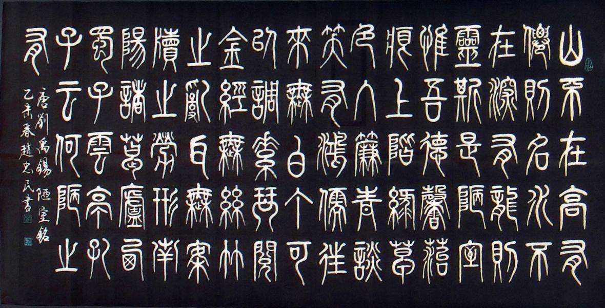 the story of chinese character 中