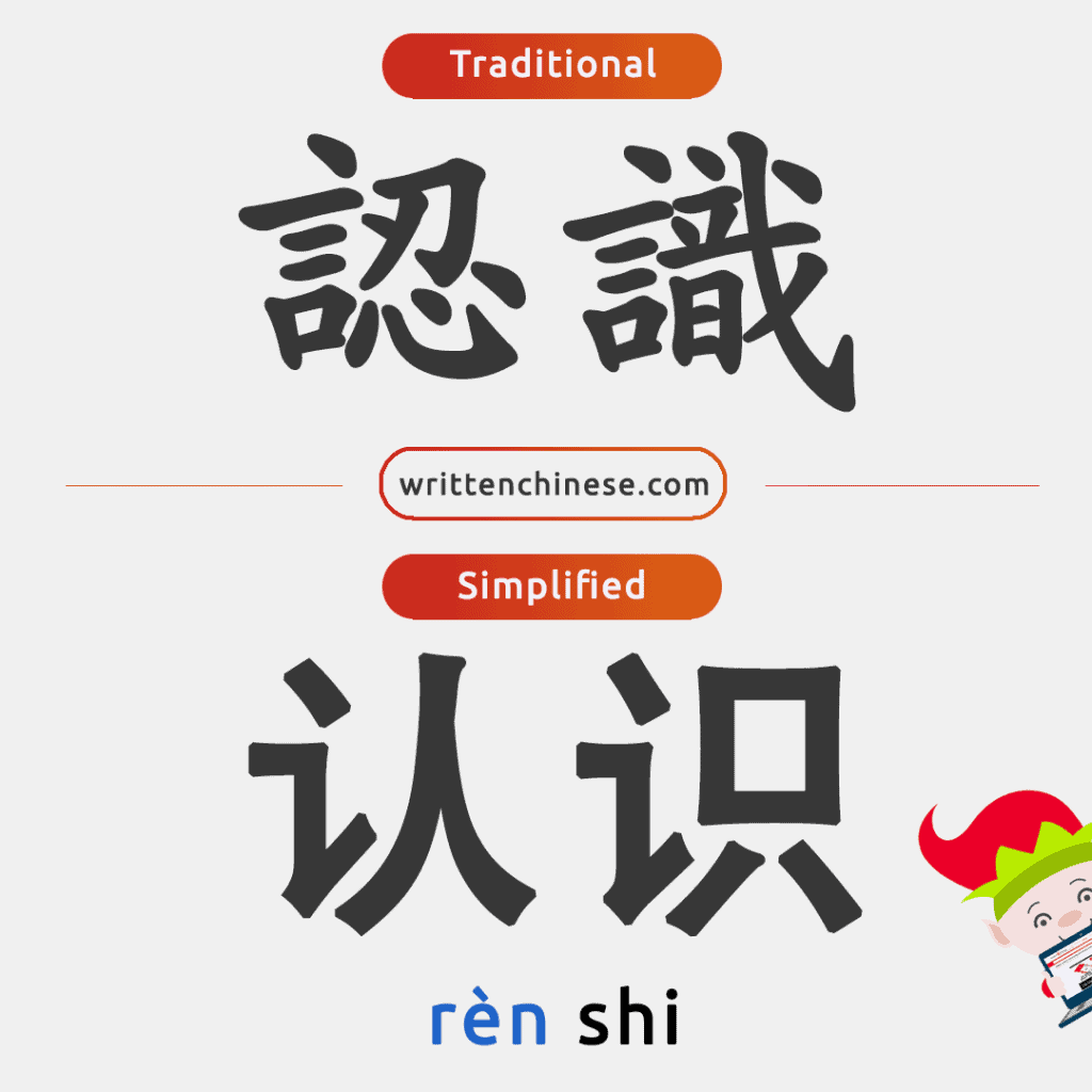 What Does Na Shi Mean In Chinese at Carlos Barrett blog