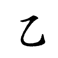 Written Chinese