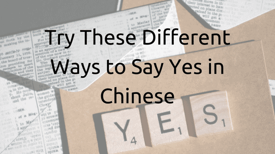 yes-in-chinese-10-ways-to-say-yes-in-mandarin-chinese-cli